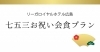 リーガロイヤルホテル広島の 七五三お祝い会食プラン まちの明るいニュース まいぷれ 広島市