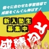 公立中学進学コース