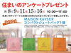 住まいのアンケートプレゼント「本日『親子でアートを楽しもう！』開催います🖼️【ショッピングプラザアスモの隣りにある外房エリア唯一の総合住宅展示場】」
