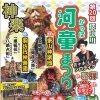 第20回　猿猴川河童まつり