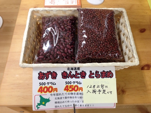 「お豆の販売をはじめました」