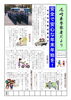 「尼崎東警察署だより　１２月号－１」