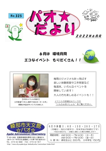 「6月は環境月間　エコなイベントもりだくさん！！（2022年6月号）」