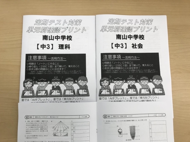 「定期テスト対策プリント用意してます！！（白井市の南山中学校・白井中学校・大山口中学校のみなさまお待ちしてます！）」