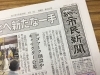 「あやべ市民新聞社」