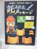 託されたメッセージ「館内では、非接触型ゲームを実施しています。」