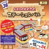 HIRAKATAステーションバル