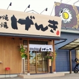 ※閉店※【岡山市東区】お好み焼・鉄板焼げんき