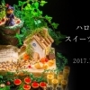 期間限定「ハロウィンスイーツブッフェ」開催☆