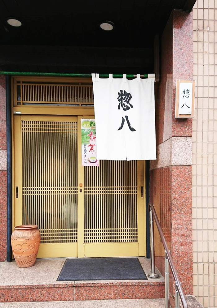 惣八 テイクアウトができるお店特集 まいぷれ 朝霞 志木 新座 和光 惣八 テイクアウトができるお店特集 まいぷれ 朝霞 志木 新座 和光