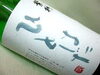 「☆今日もさぶいので・・・燗しちゃいましょ☆★」