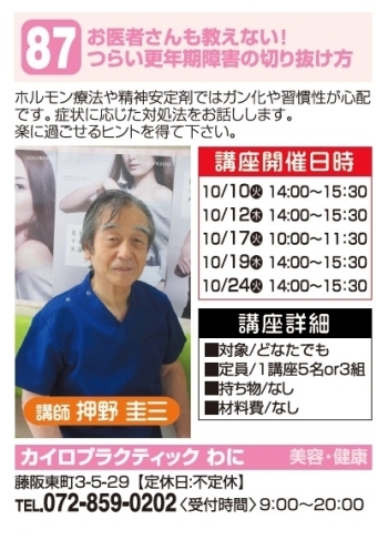 【87】お医者さんも教えない！つらい更年期障害の切り抜け方