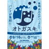 「赤パーの９月イベント情報をご紹介します📣」