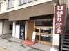 9月1日ニューオープン 国分の真ん中でランチ 霧島 霧島市 姶良市ランチおすすめ店 まいぷれ 霧島 姶良
