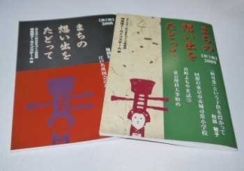 「NPO法人　粋なまちづくり倶楽部」　神楽坂アーカイブズチーム編集の『まちの想い出をたどって』、表紙は、山口さんのデザイン。