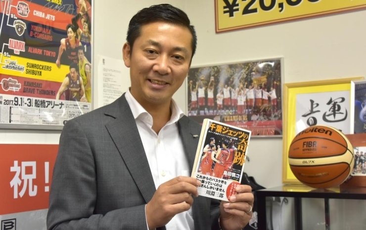 島田慎二代表が綴る『千葉ジェッツの奇跡』Bリーグ集客ナンバー1クラブ