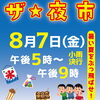 聖天通商店街のザ★夜市【2026年】