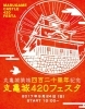 丸亀城築城四百二十周年記念 丸亀城4フェスタ17 香川のイベントまとめ まいぷれ 高松市