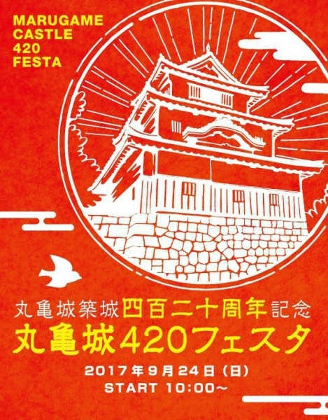 丸亀城築城四百二十周年記念 丸亀城4フェスタ17 香川のイベントまとめ まいぷれ 高松市
