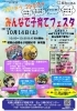 参加募集 共育の和イベント つなげようつながろう みんなで子育てフェスタ ママタイムズ まいぷれ 和歌山市