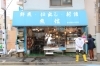 太公望魚信 酒・肴 魚信 - 太田川/居酒屋 | 食べログ