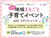 「【2025/2/15】共同ガスさんが『地域まるごと子育てイベント』であかがねポイント最大100ポイントプレゼント🎁」