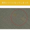 黄変直し