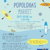 【告知】ポポロハスマーケット2017年10月のテーマは 『MIZUBE』｜和歌山市