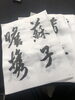 臨書例「【一般部】それぞれのペースで【火曜日】」