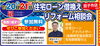 「🎍リフォーム補助金もご相談ができる相談会　開催します！🎍」