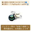 「ネットや他店で購入したジュエリーやアクセサリーの修理・メンテナンスはミヤモトにおまかせ下さい」