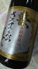 「鹿児島の限定長期焼酎!!」