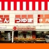 伊丹市シルバー人材センター 公益社団法人 シルバーショップ 買取 リサイクルショップ いたみん 伊丹市