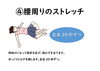 「快眠のためのストレッチ。」