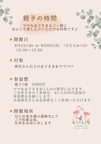 親子の時間の詳細「✨夏休み特別企画✨親子さまで音楽やマッサージを楽しんでいただける「親子の時間」を開催します🌻✨」