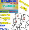 求人大募集中➰🎵「🎵➰➰➰本日の作業内容➰➰➰🎵」