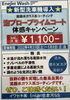 「新型洗車機導入！！」