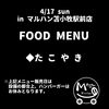 4/17MENU「SIGER SUGER Cafe & マルハン苫小牧駅前店」