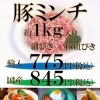 お得用(国産・輸入)豚ミンチ
