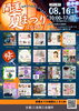 開運招福！夏祭りで特別な体験を「8/16「夏まつり2026」さんしんみゅうくんホール占いブースに出店します」