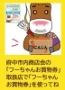 フーちゃんお買物券HP画像「「ふちゅチケ」「フーちゃんお買物券」の使用期限は2024年2月19日（月）までです！」