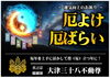 星祭（厄よけ・厄ばらい）「節分から皆さんの運勢が大きく変わります！　運勢が切り替わる節分が過ぎたら早めの厄よけ・厄ばらいを！　「CHANGE（変化）」から「CHANCE（好機）」に！」
