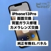 「iPhone13Pro重度破損もスマホピットインゆめタウン筑紫野店なら即修理可能！」