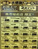 たくさんご用意、魚市場前店特売品！「9月10日〜13日 週末大感謝セール＆秋のひやおろし入荷のご案内」