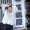 長嶋貴生さん（“デンキの病院”長嶋屋／社長）vol.037