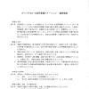 事業の目的・運営の方針・事業所の名称等・職員の職種、員数、及び職務内容