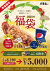 たこ焼き福袋5,000円（8,100円相当）「2025年も福袋販売します！|和歌山市たこ焼き大釜屋」