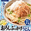 おろしぶっかけうどん