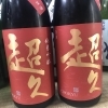 和歌山県中野BC