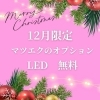 最新のLEDマツエク